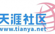 6月1日，天涯社区将正式恢复访问