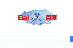  百度、好搜、谷歌等搜索引擎的七夕节主题页面