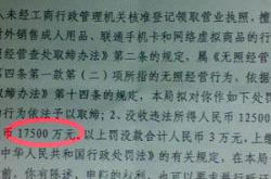 小老板无照开网店 接到工商1.75亿罚单(图)